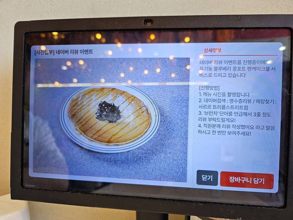 송도 사르르