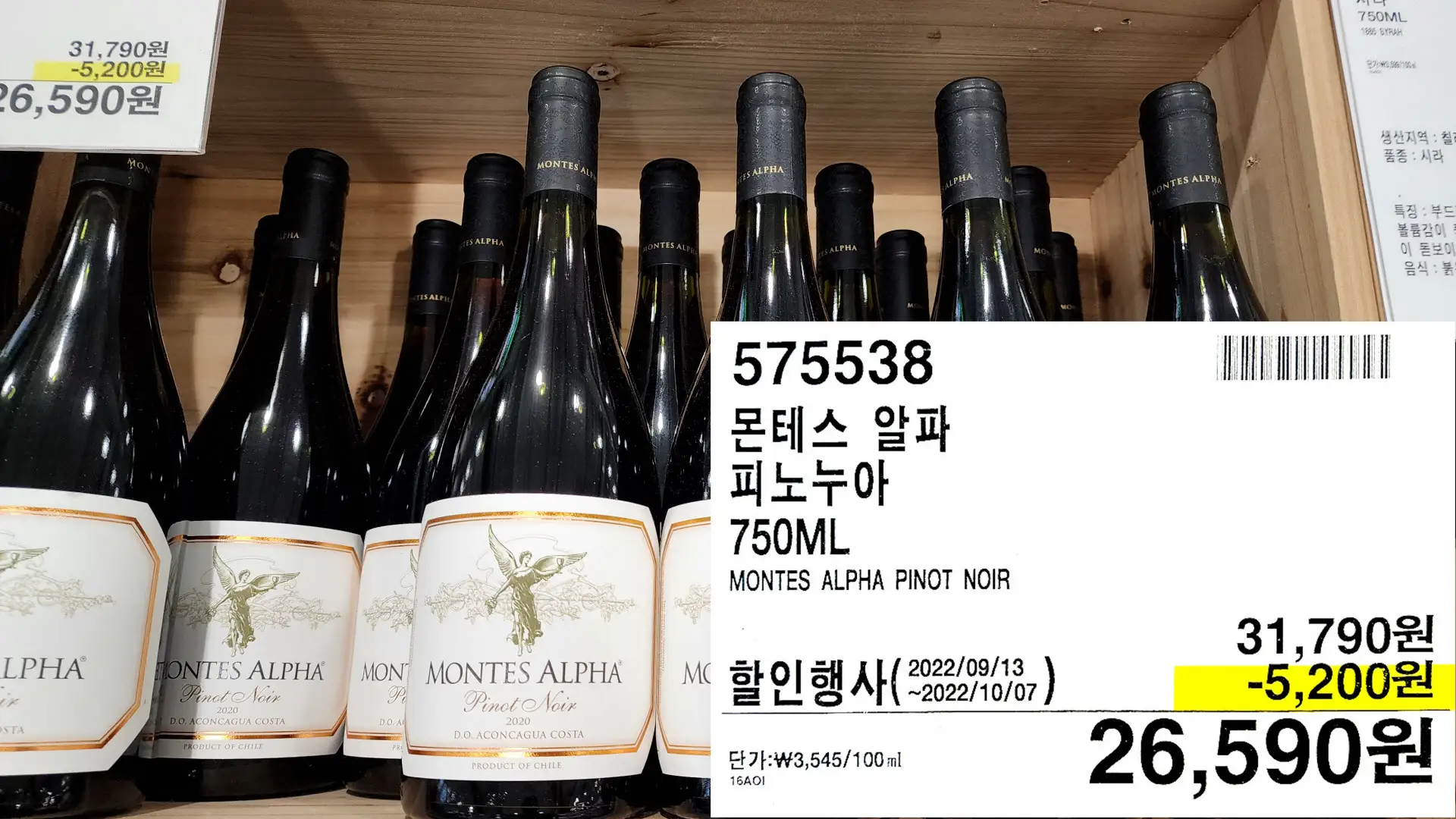 몬테스 알파
피노누아
750ML
MONTES ALPHA PINOT NOIR
26,590원