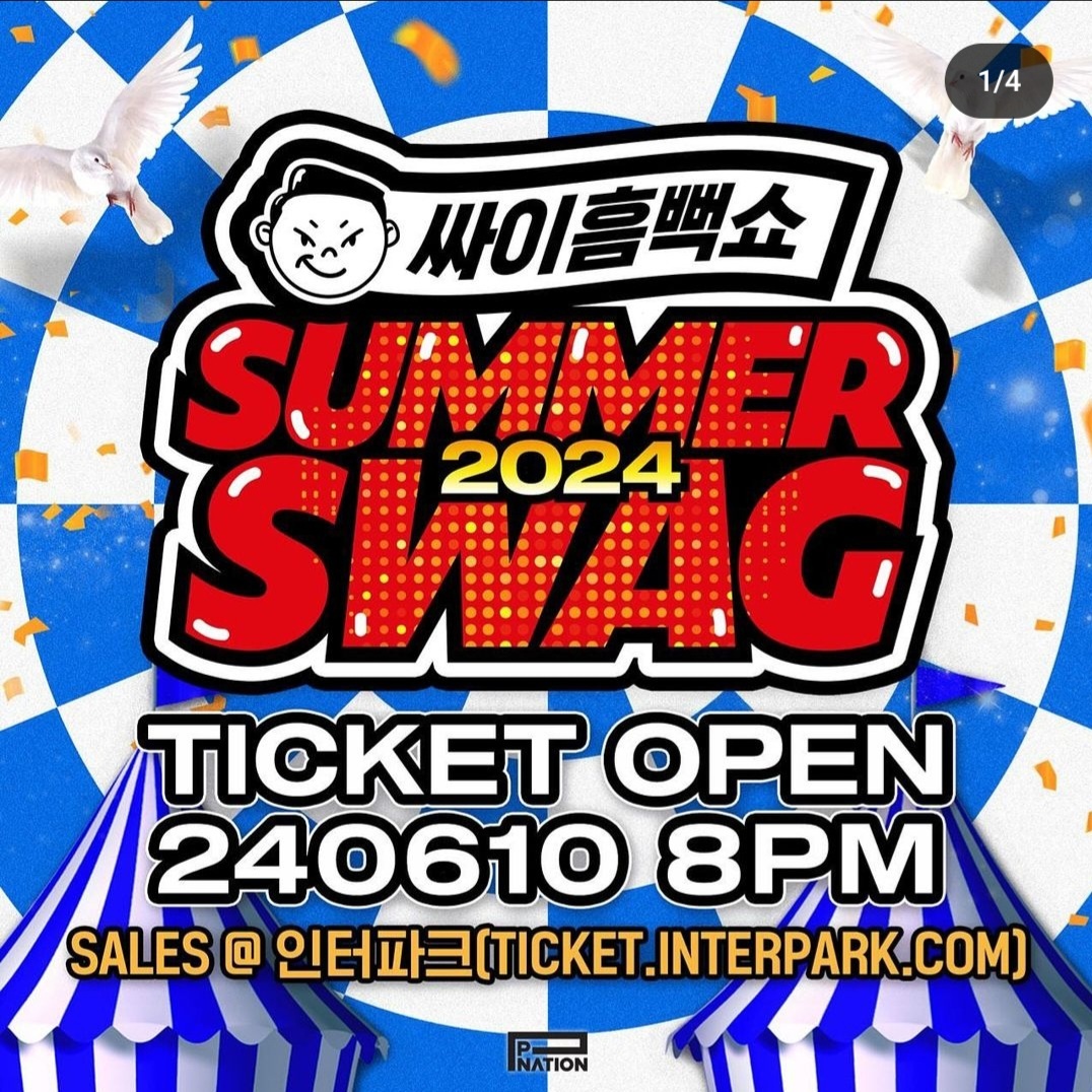 싸이 흠뻑쇼 일정 티켓팅 장소