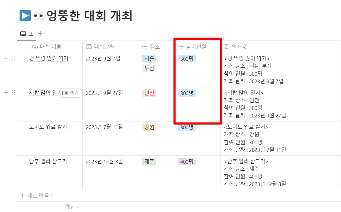 노션 데이터베이스 값 일괄 변경 예시4