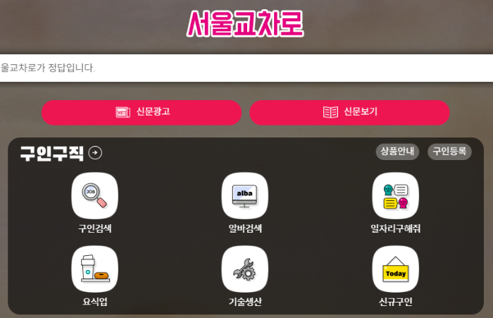 교차로 구인구직