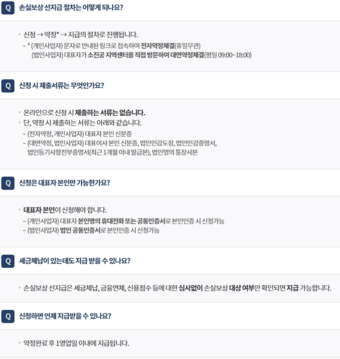 22년-2분기-소상공인-손실보상-선지급-대상-지원금액-제출서류-신청방법