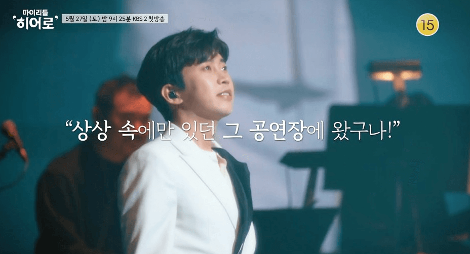 임영웅 '마이 리틀 히어로'