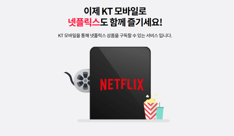 넷플릭스 할인방법