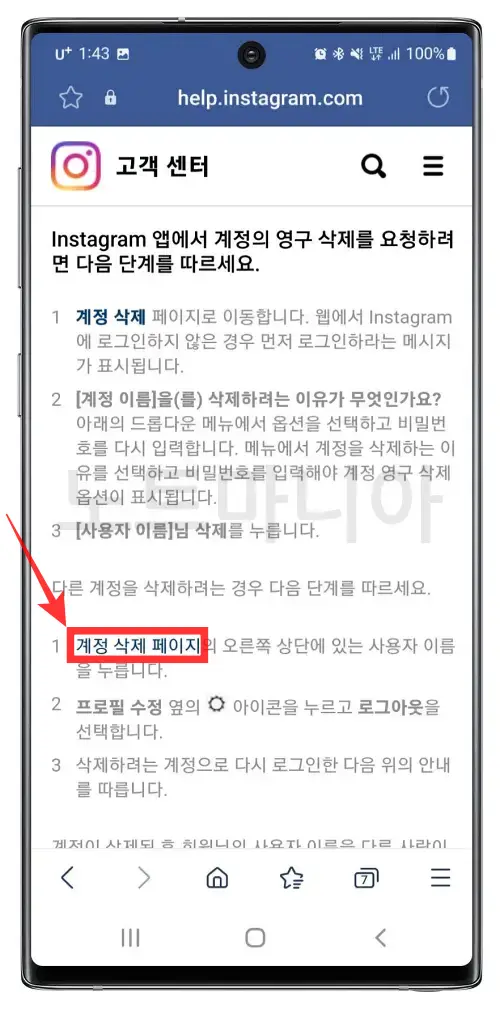 인스타그램 계정삭제 방법07