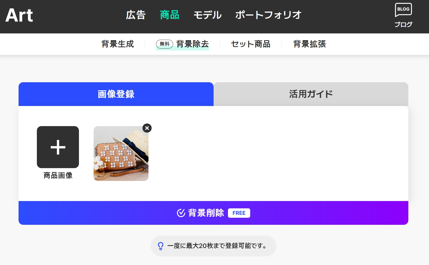 ドラップアートの背景除去使用方法 2