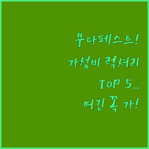 부다페스트 가성비 럭셔리 숙소 TOP..