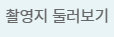 대관령 하늘목장