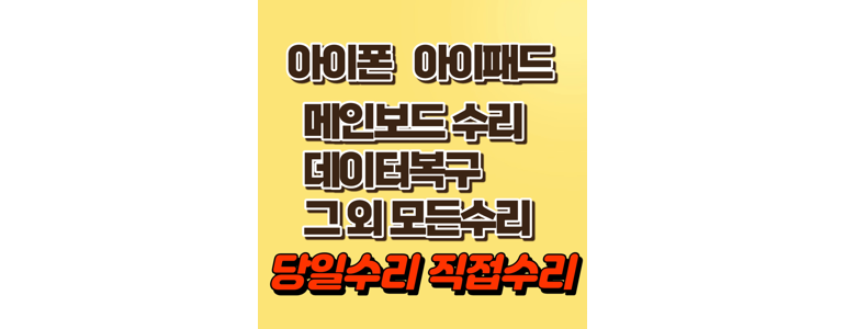 부산 부산진구 아이폰수리