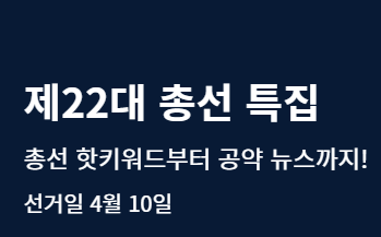 국회의원 선거 결과 실시간 개표상황 방송보기 (SBS KBS MBC)