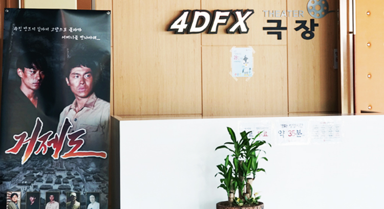 거제 포로수용소 유적공원