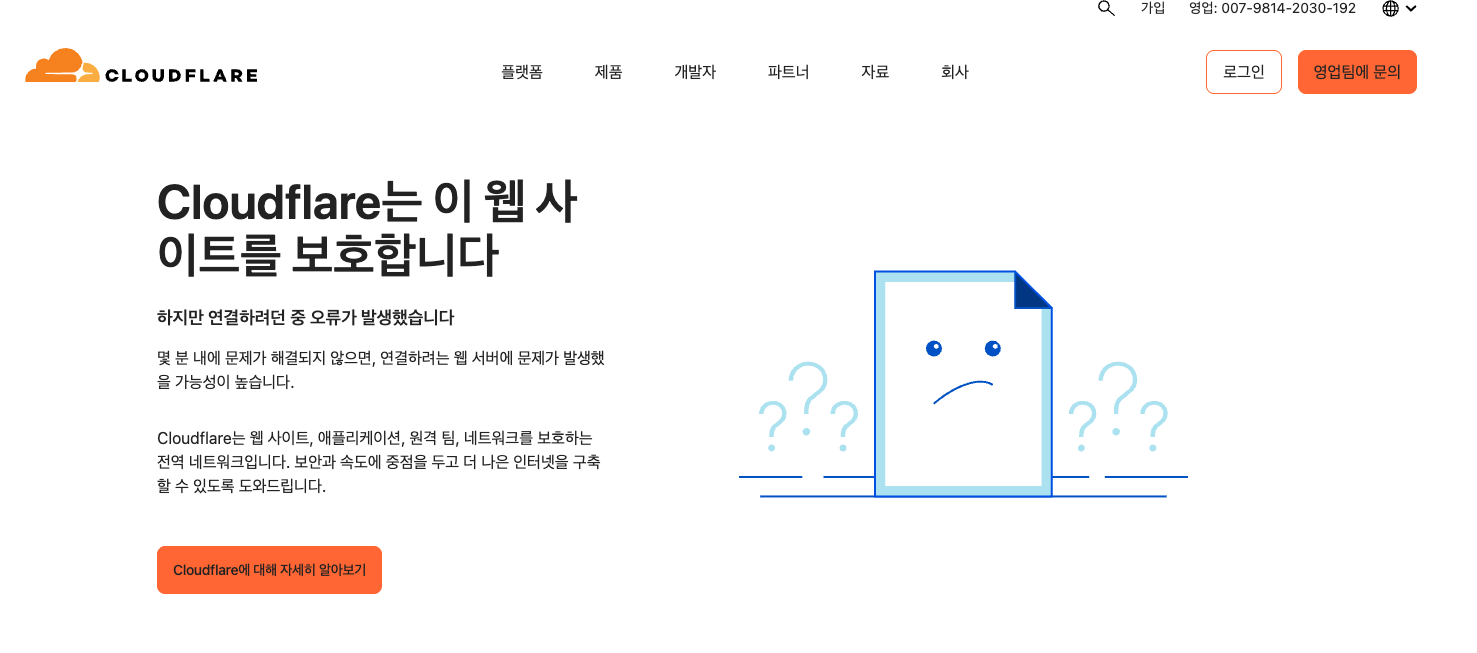 클라우드플레어 대규모 장애