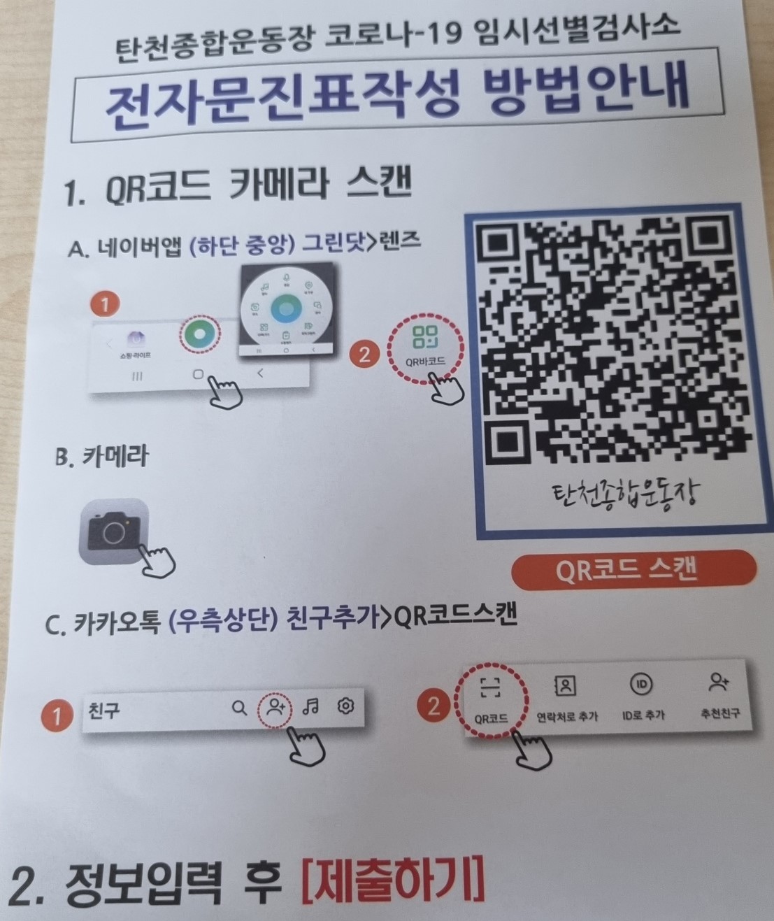 문진표작성