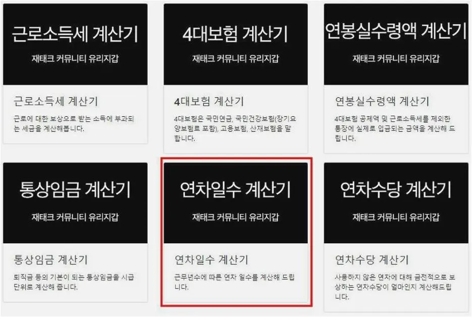 년차 계산법