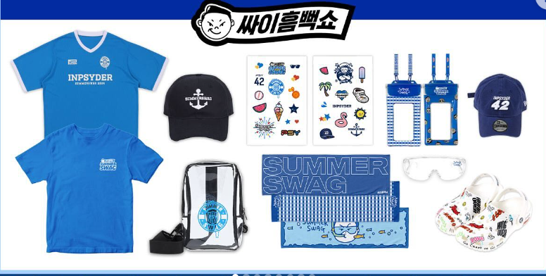 2024 싸이흠뻑쇼 굿즈, 11번가 판매