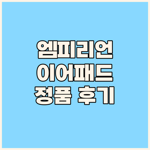 메제 EMPYREAN Earpads ..