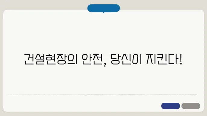 건설현장 소방안전관리자 자격