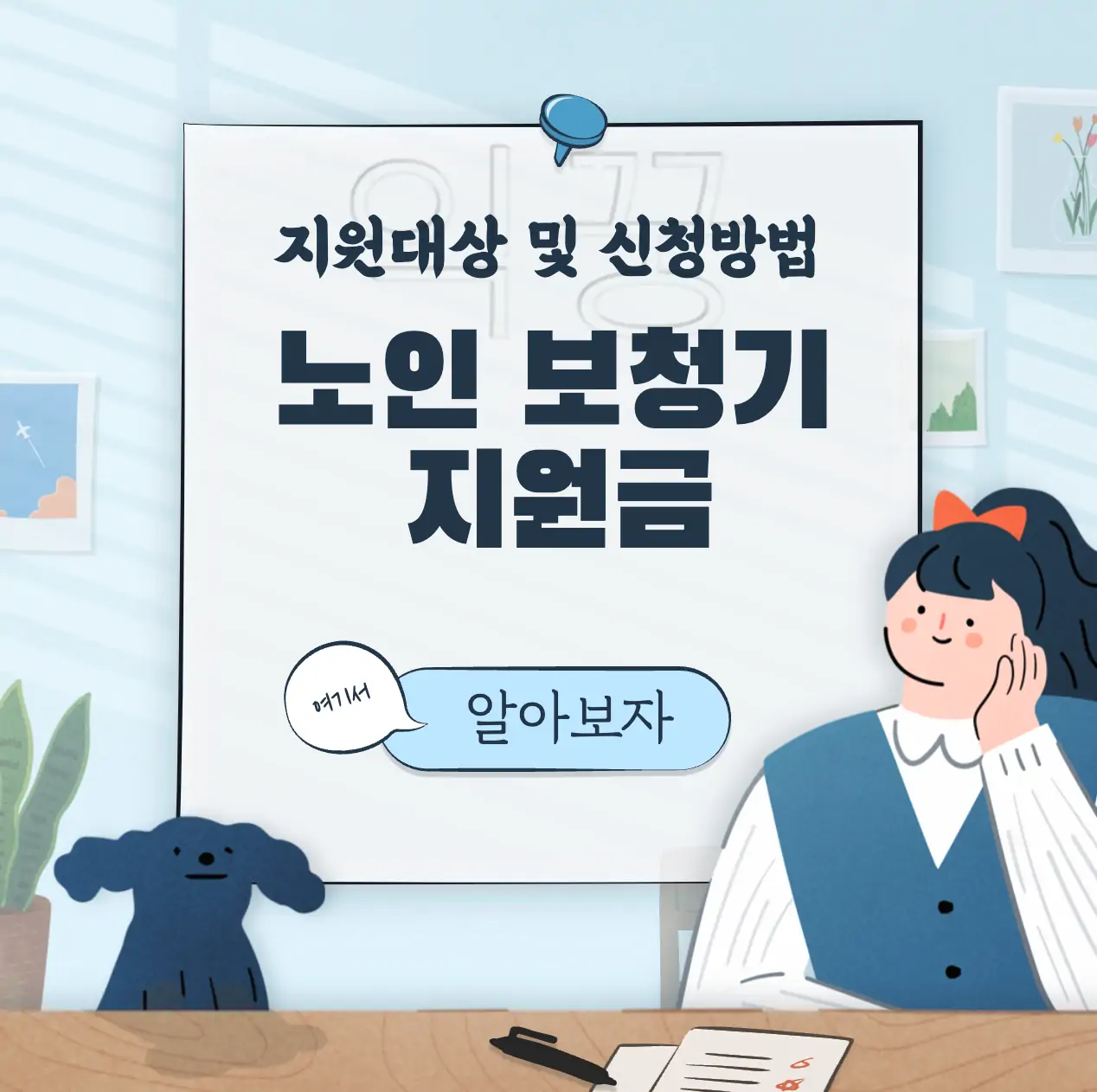 노인 보청기 지원금 지원대상 및 신청방법 간단히 표지