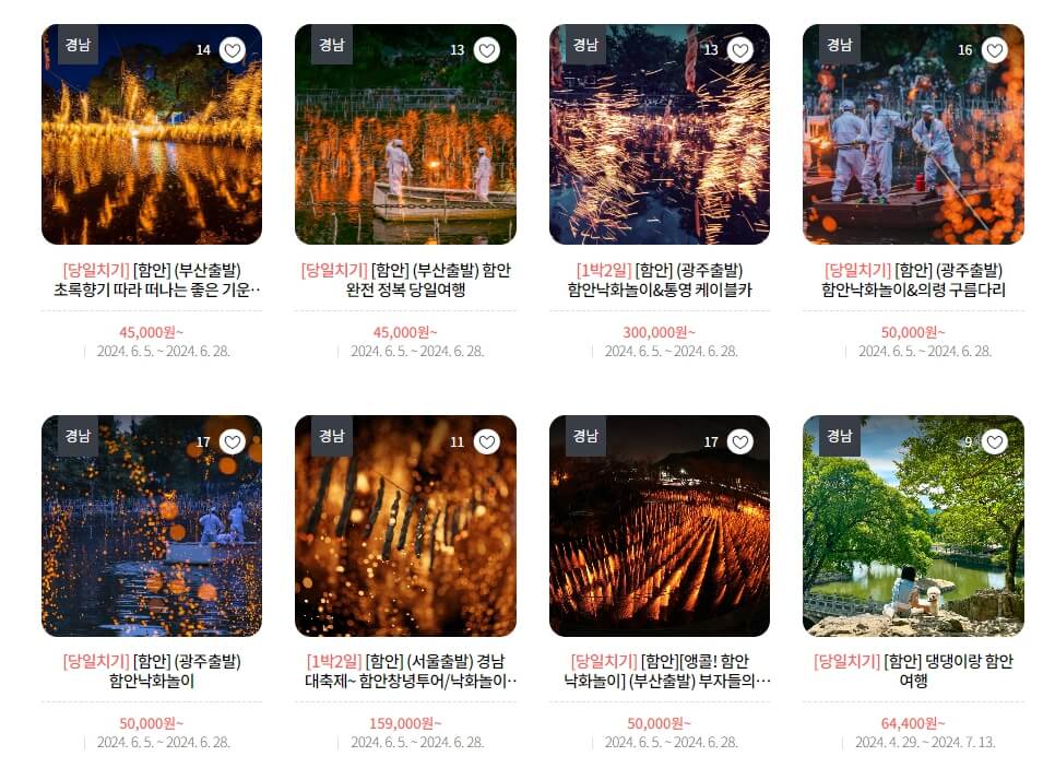 경남 함안 낙화놀이