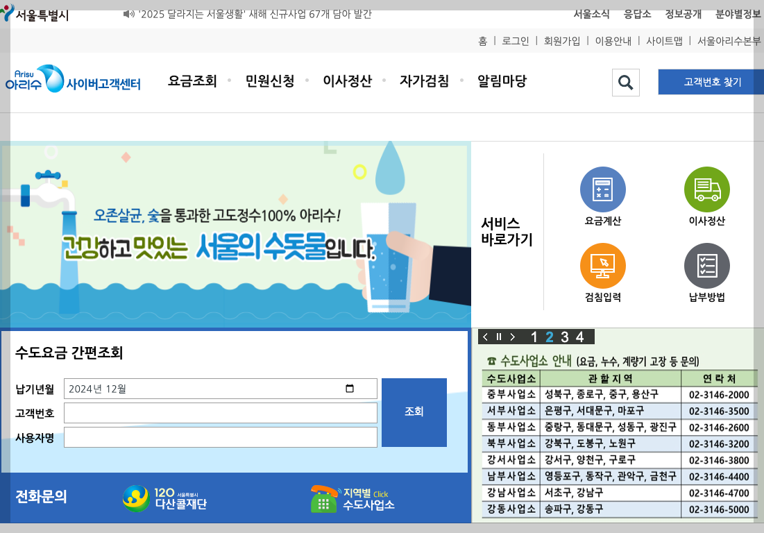 수도 계량기 동파 신고 및 교체 신청 1분 정리