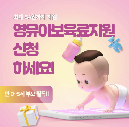 영유아지원금