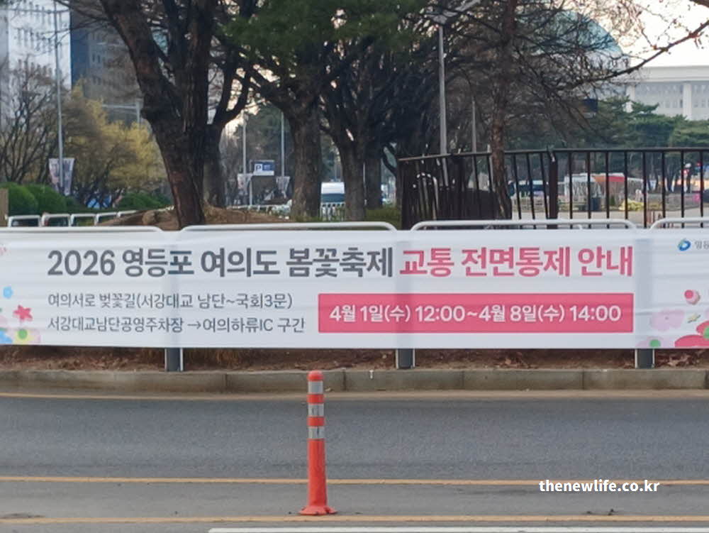 여의도 벚꽃 축제 가는 길 안내 사진