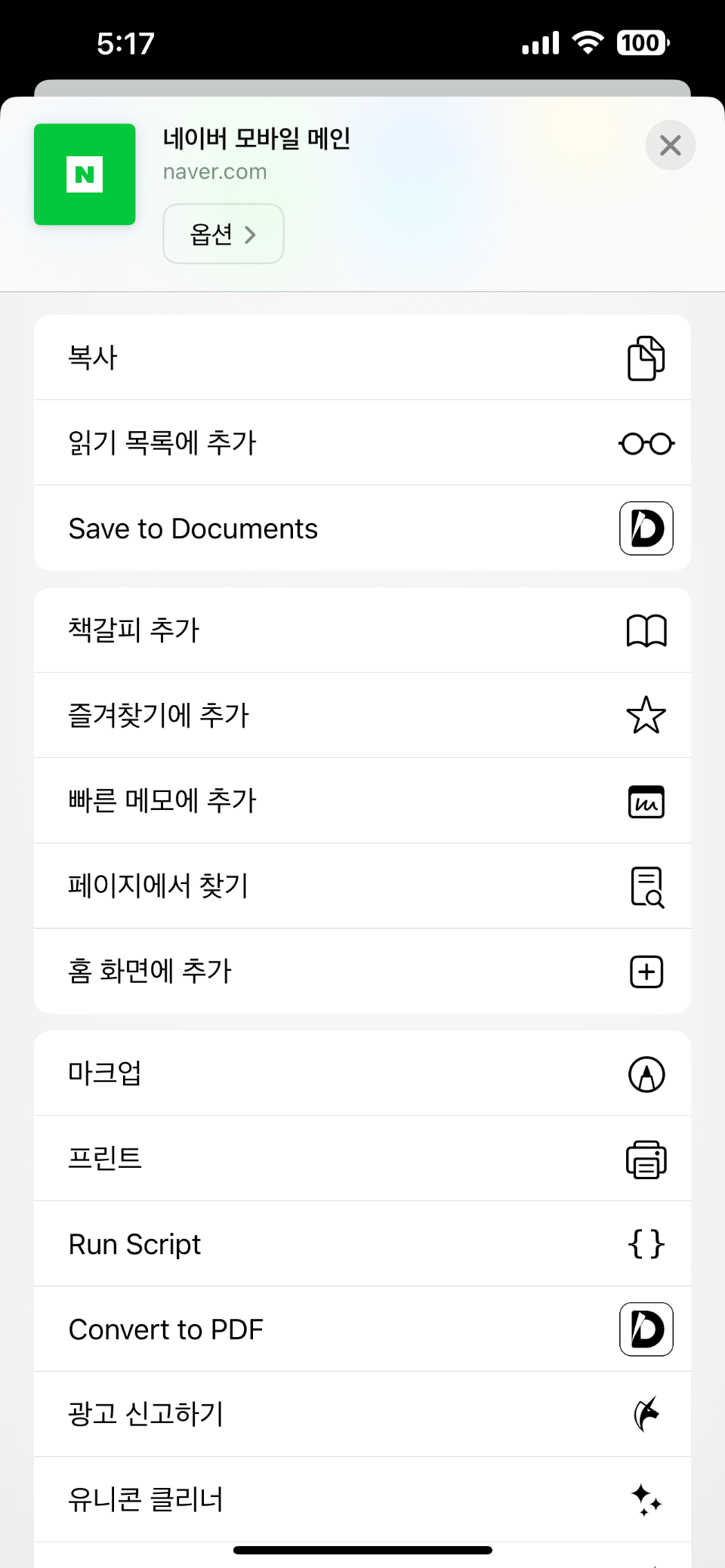 아이폰-기본-브라우저-네이버-변경-방법-사진2