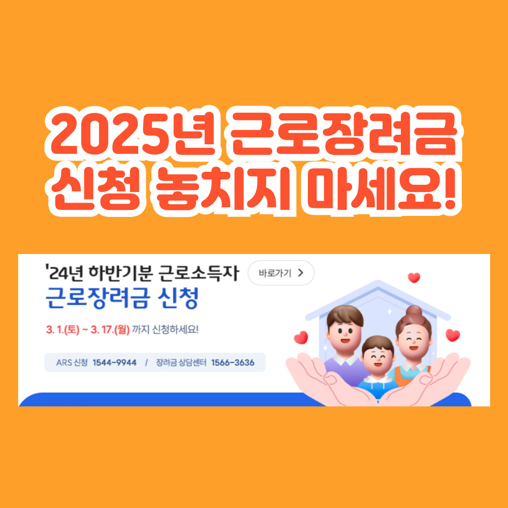 2025년 근로장려금 신청하기 국세청 바로가기