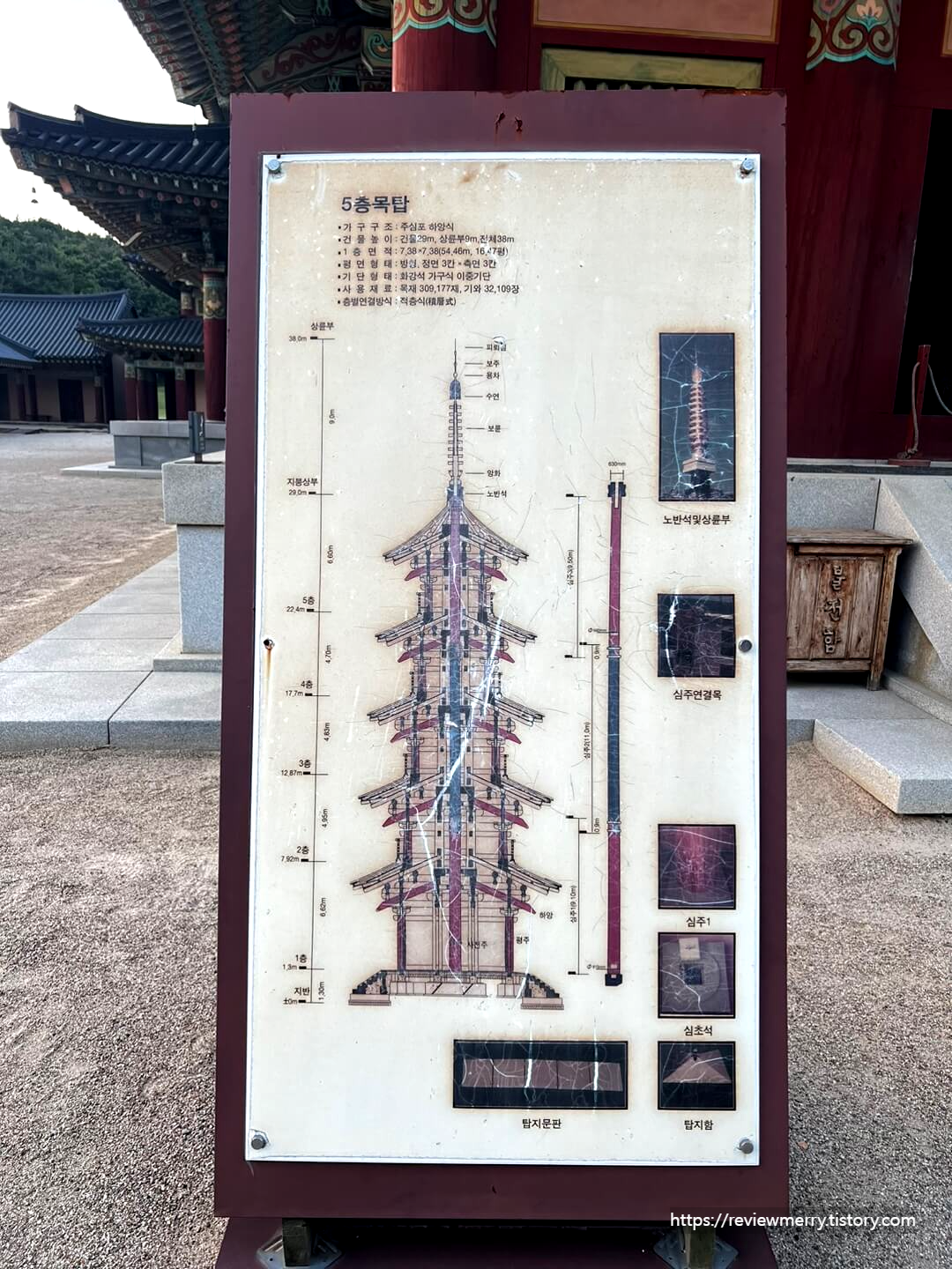 5층목탑 안내문