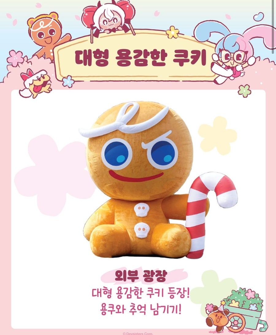 쿠키런 팝업스토어 갤러리아 광교4