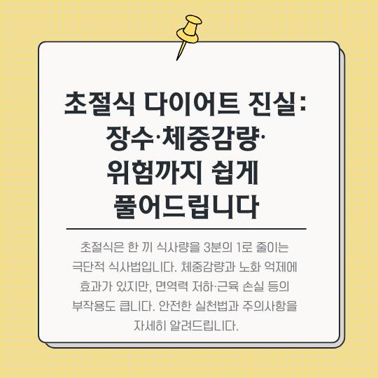 초절식-다이어트-진실