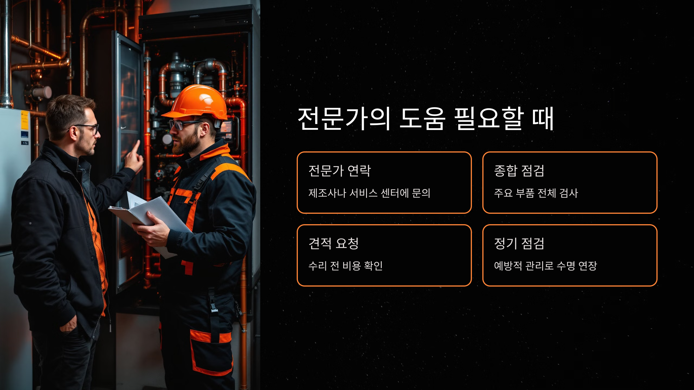 전문가의 도움 필요할 때