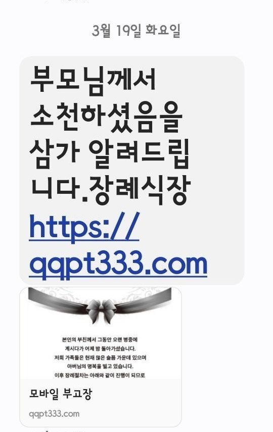 스미싱 문자