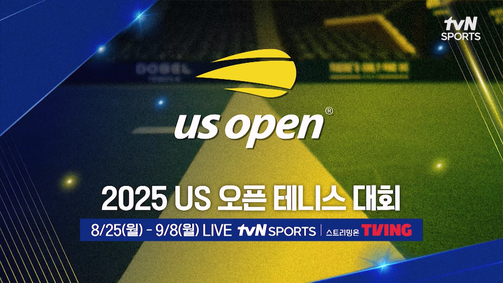 2025 US 오픈 테니스