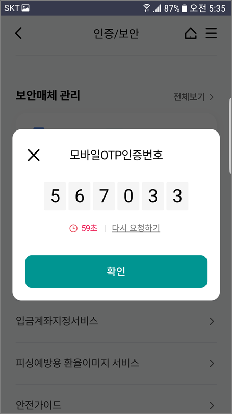 하나은행 모바일otp 인증번호 생성하기