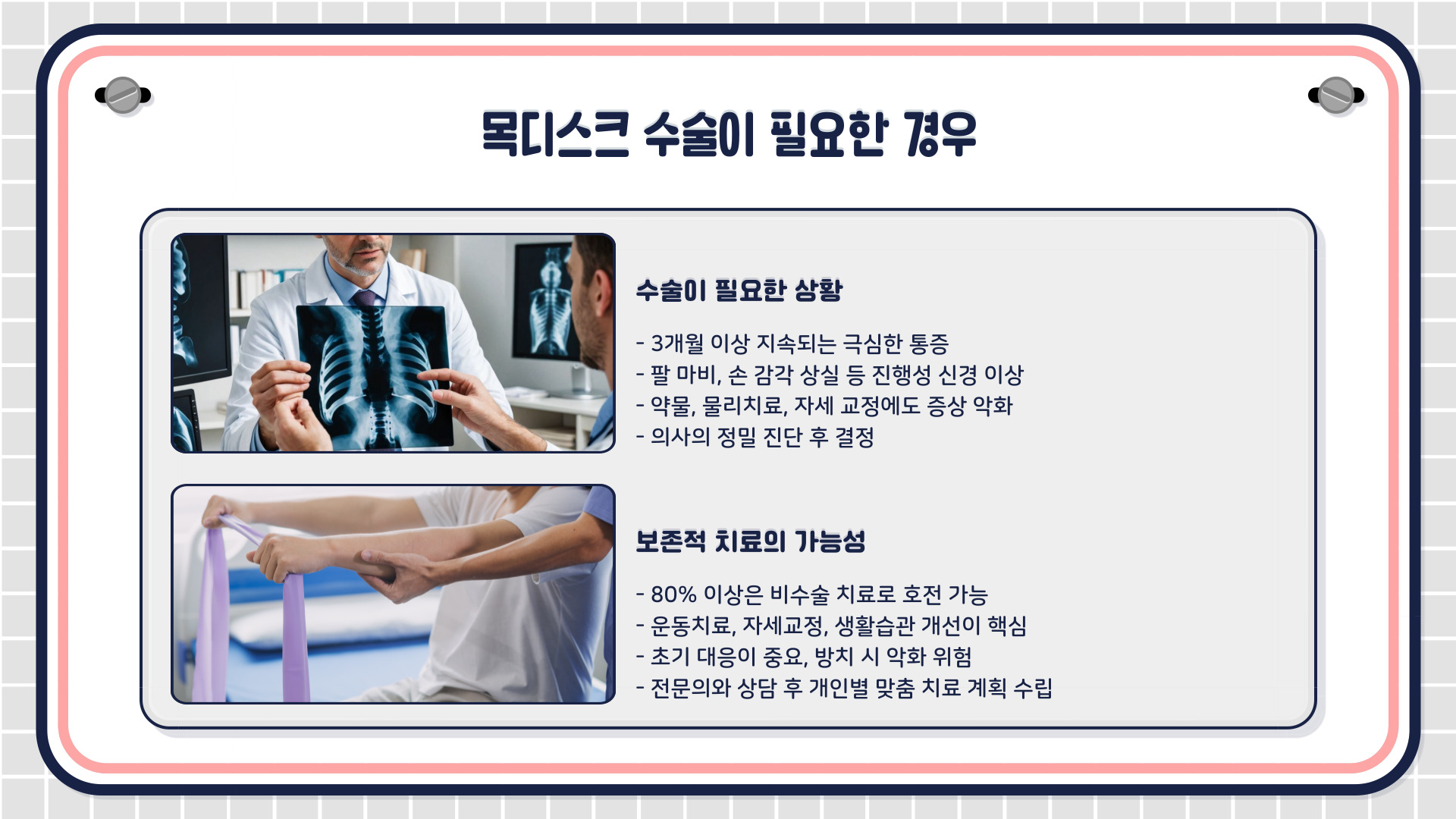 목디스크 치료방법