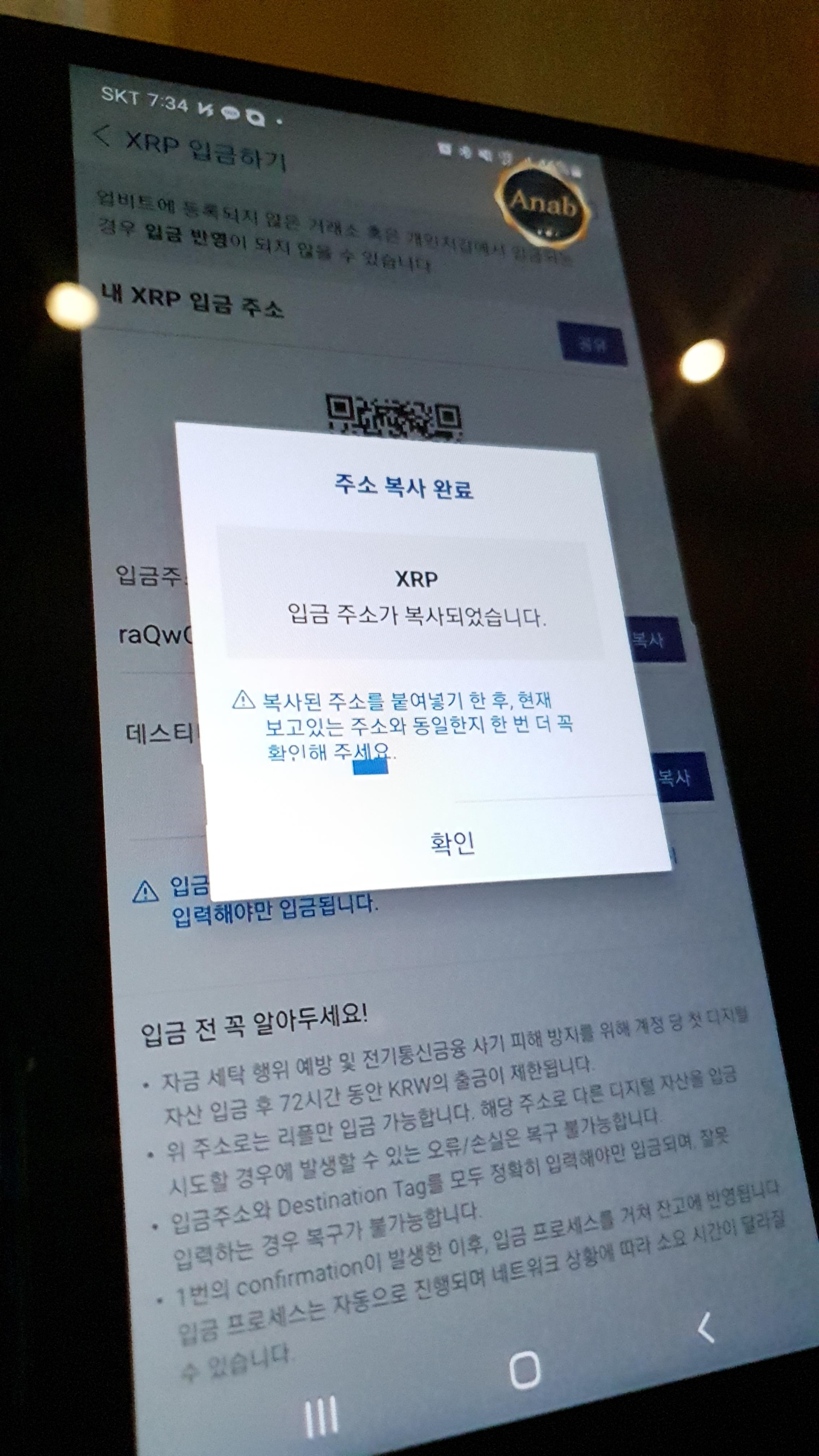 XRP 입금주소 복사