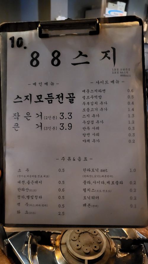 모란역 모란맛집 88스지 메뉴