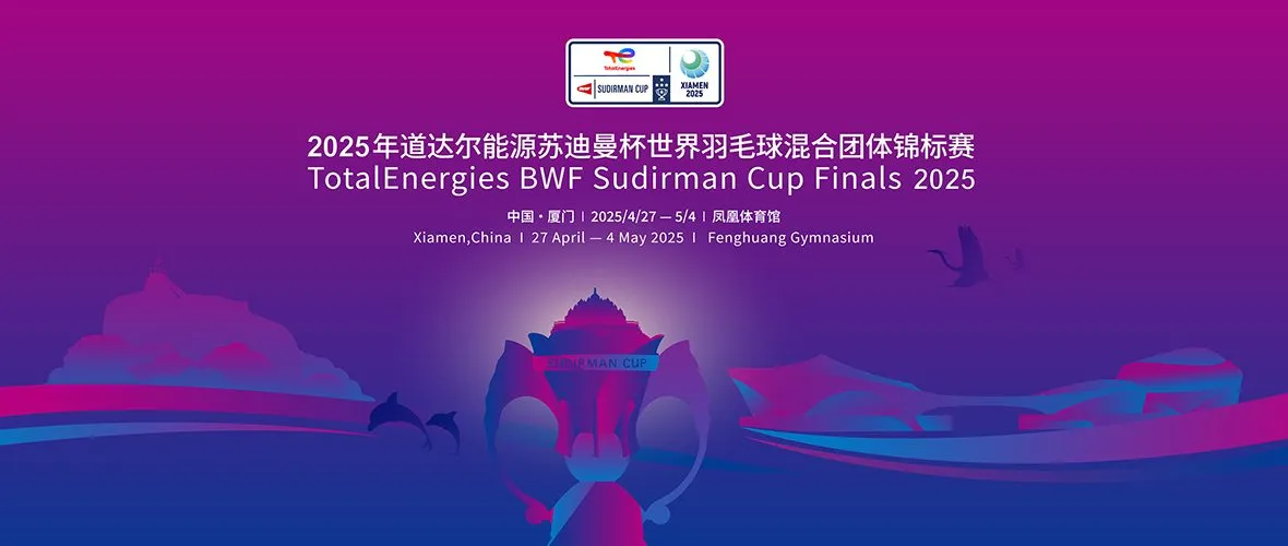 『BWF 수디르만컵』 2025 세계 혼합단체 배드민턴 선수권대회 조편성 확정! – 안세영 출전 여부, 경기 일정 및 방식, 중계, 상금, 뜻은?
