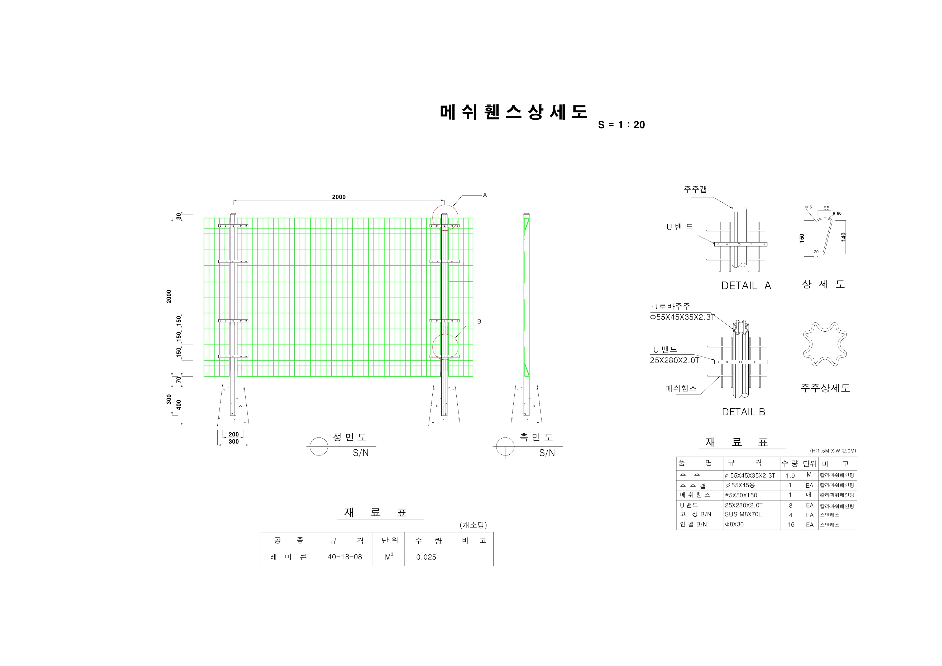 메쉬휀스 상세도