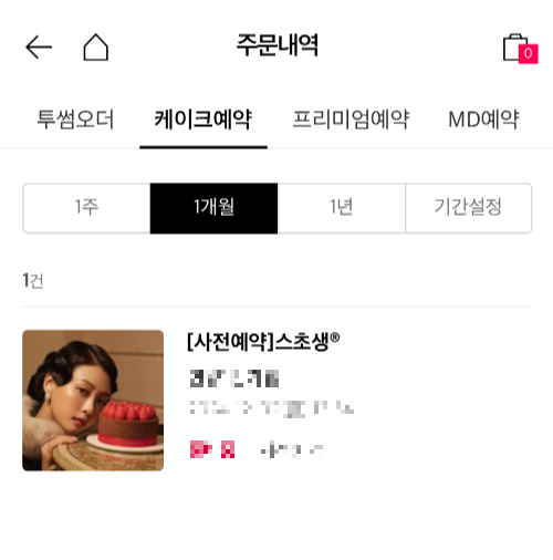 주문내역