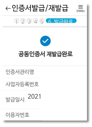 공동-인증서-발급-완료