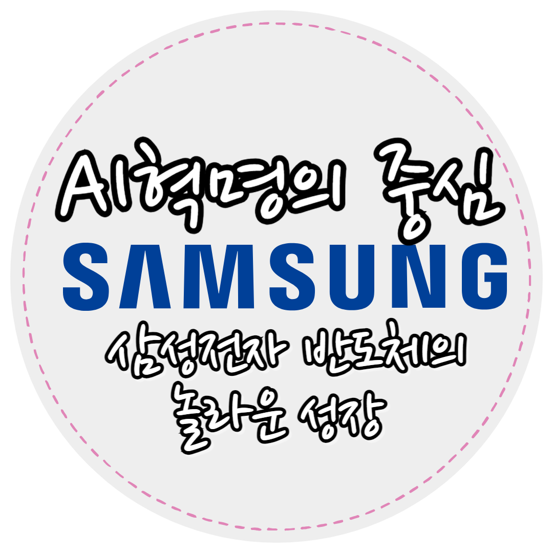삼성전자