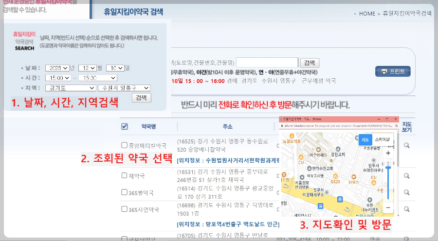 휴일지킴이-약국-검색