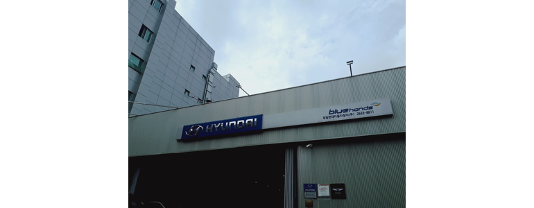 서울 강서구 블루핸즈