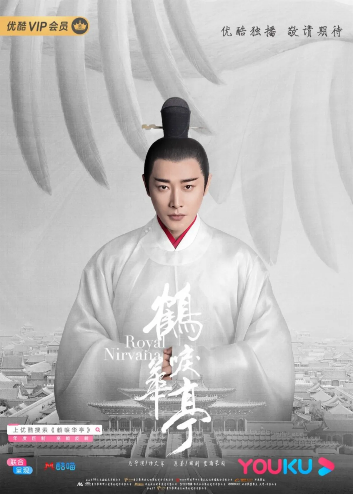 학려화정-라진-캐릭터포스터-흰옷-황태자-소정권