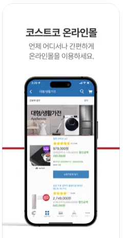 코스트코 모바일 앱 다운로드