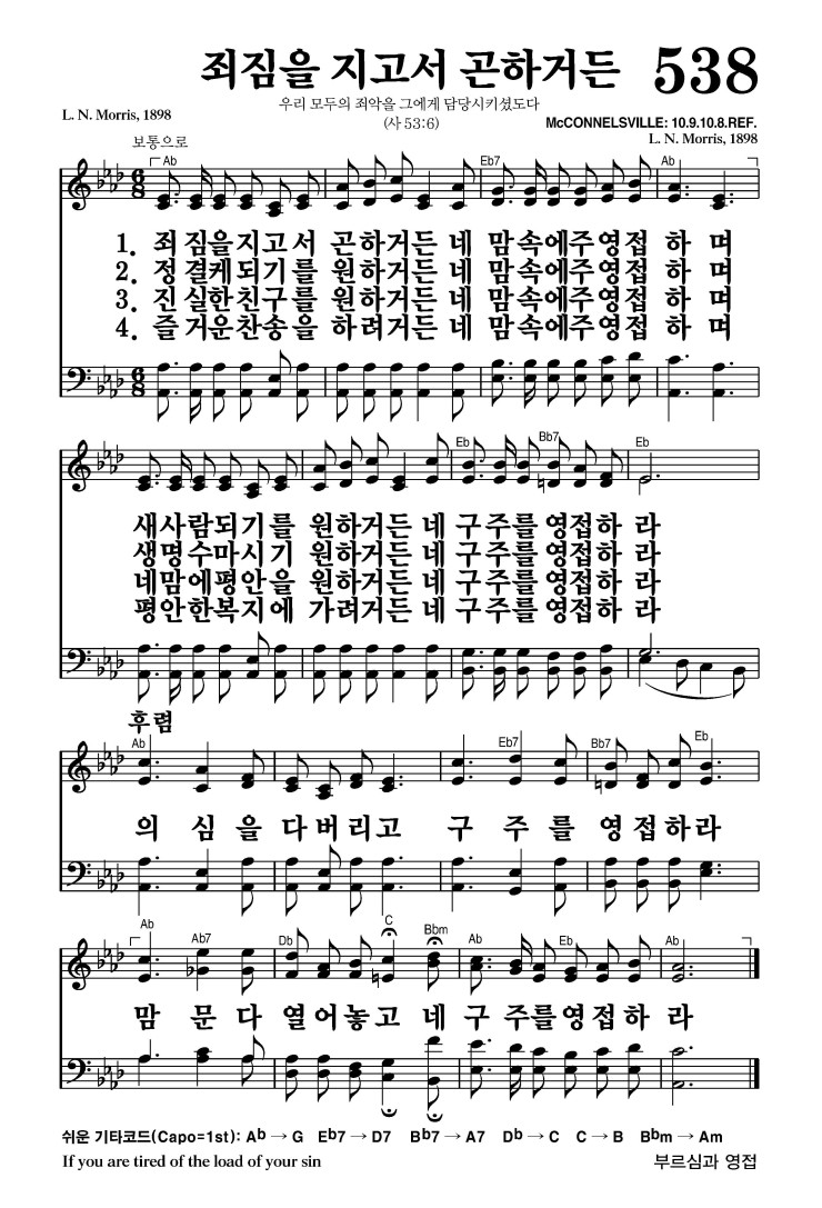 찬송가 538장