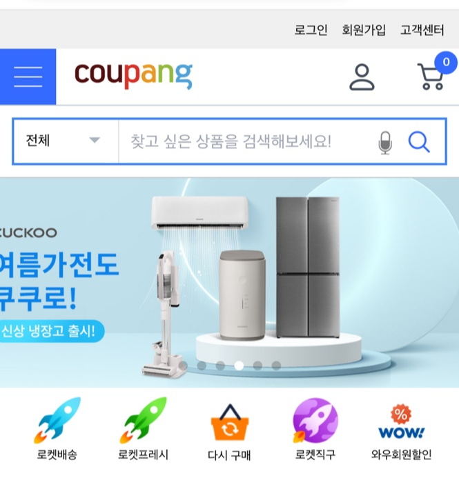 쿠팡 앱 메인 화면 - 로켓 배송, 특가 상품