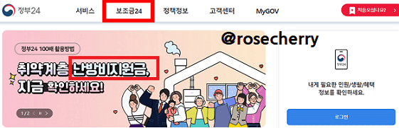 정부24-취약계층-난방비지원금-보조금메뉴-들어가기